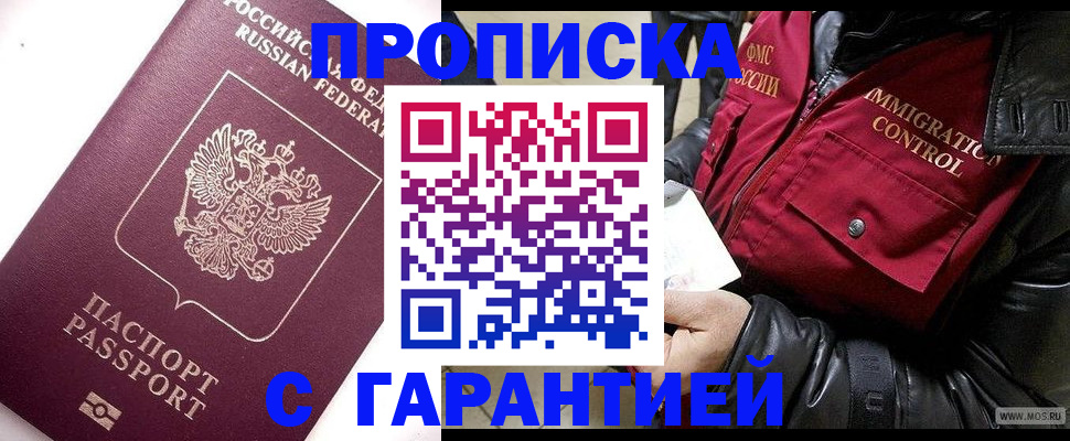 временная прописка в Зиме