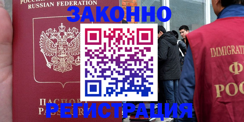 прописка для кредита в Зиме