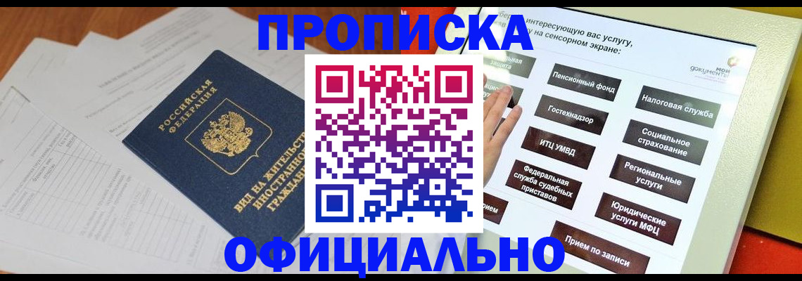 временная регистрация купить в Зиме